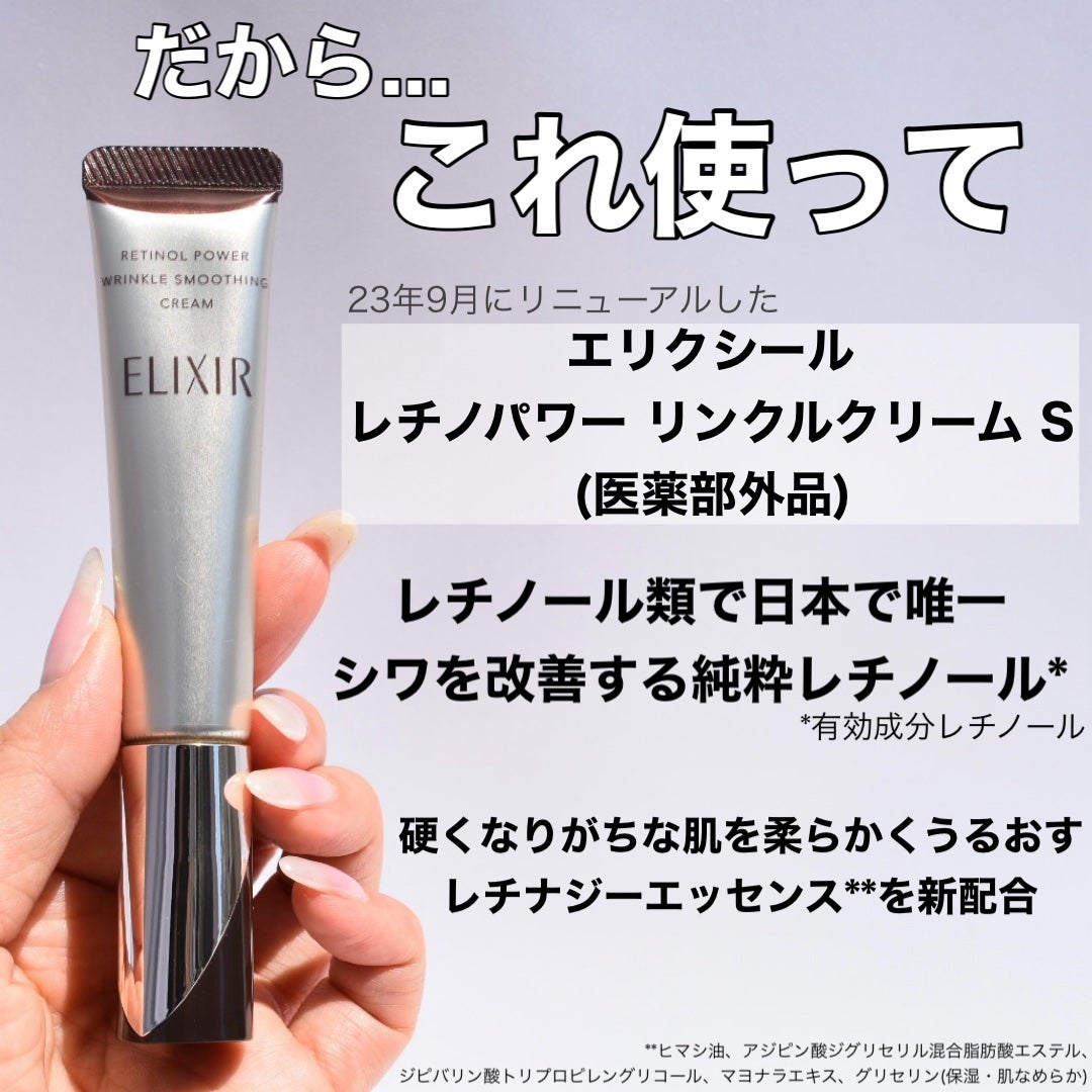 レチノパワー リンクルクリーム /エリクシール/アイケア・アイクリームを使ったクチコミ(3枚目)