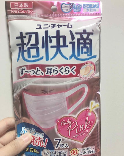 超快適マスク/ユニ・チャーム/マスクを使ったクチコミ(1枚目)
