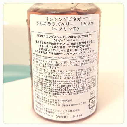 リンシングビネガー シルキーシャイン さらキララズベリー/イヴ・ロシェ/洗い流すヘアトリートメントを使ったクチコミ(2枚目)
