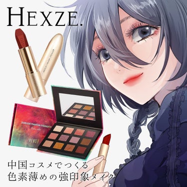 HEXZEスターライトファントム１２アイシャドウ０１/HEXZE（ヘックスゼ）/アイシャドウパレットを使ったクチコミ（1枚目）