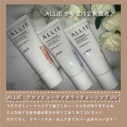 アリィー クロノビューティ カラーチューニングUV/アリィー/日焼け止めクリームを使ったクチコミ(2枚目)