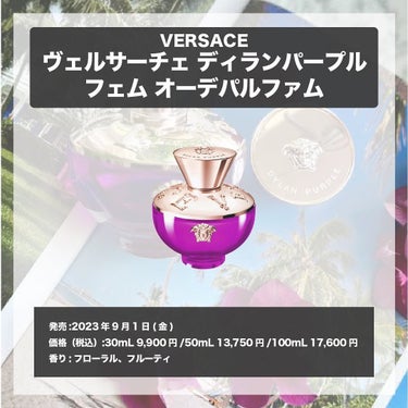 ディランパープル フェム オーデパルファム/VERSACE/香水(レディース)を使ったクチコミ（4枚目）