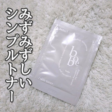 スキントナー/bobe/化粧水を使ったクチコミ(1枚目)