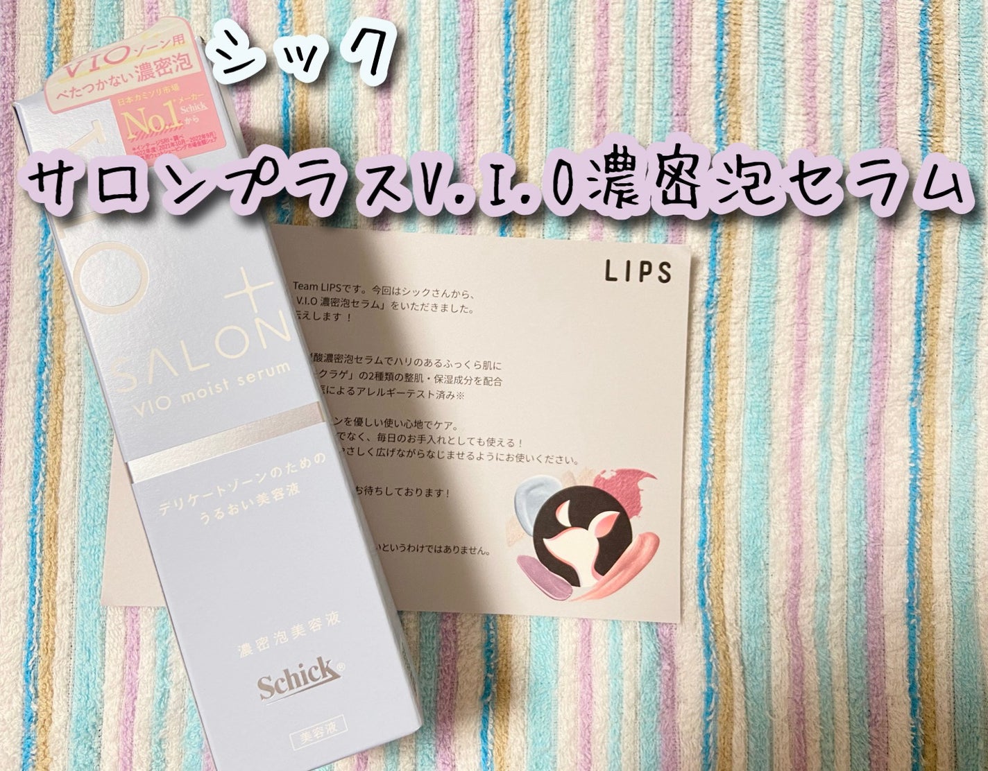 サロンプラス V.I.O 濃密泡セラム/サロンプラス/デリケートゾーンケアを使ったクチコミ(1枚目)