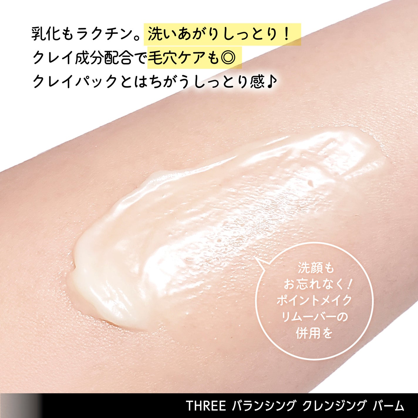 バランシング クレンジング オイル N/THREE/オイルクレンジングを使ったクチコミ(4枚目)