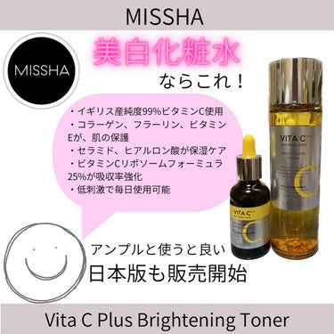 ビタシープラス 美容液/MISSHA/美容液を使ったクチコミ（1枚目）