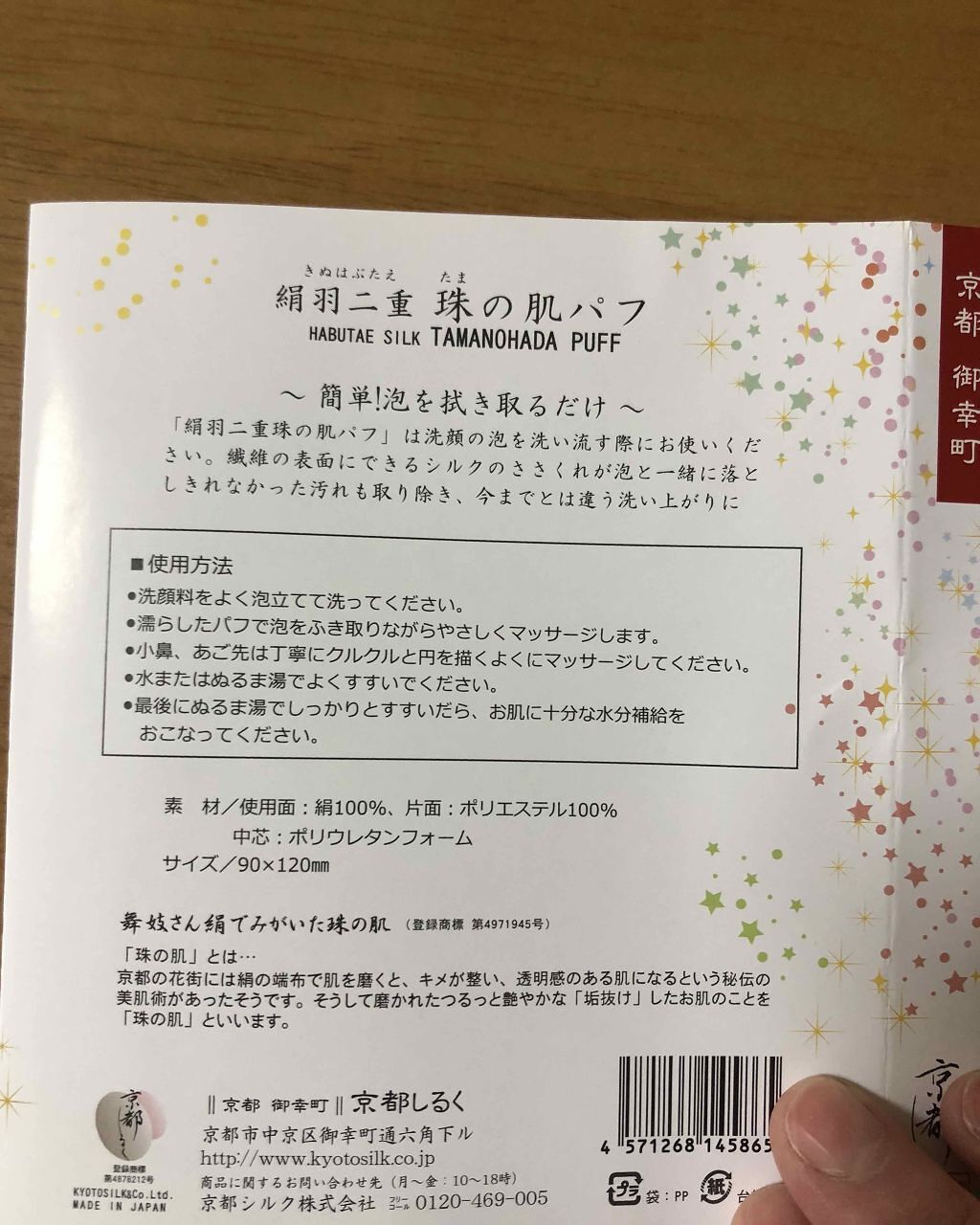 絹羽二重 球の肌パフ/京都シルク/その他スキンケアグッズを使ったクチコミ（3枚目）
