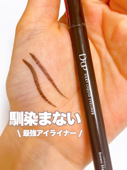 シルキーリキッドアイライナーWP/D-UP/リキッドアイライナーを使ったクチコミ(1枚目)
