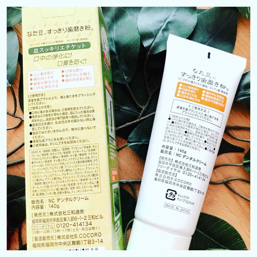 なた豆すっきり歯磨き粉/なた豆すっきりシリーズ/歯磨き粉を使ったクチコミ（3枚目）