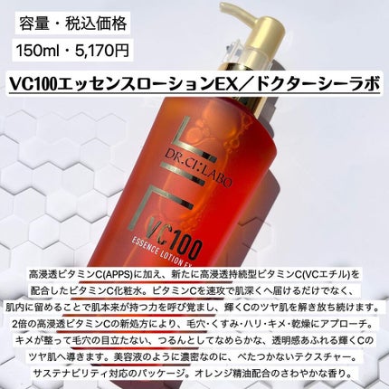 VC100エッセンスローション EX/ドクターシーラボⓇ/化粧水を使ったクチコミ(2枚目)