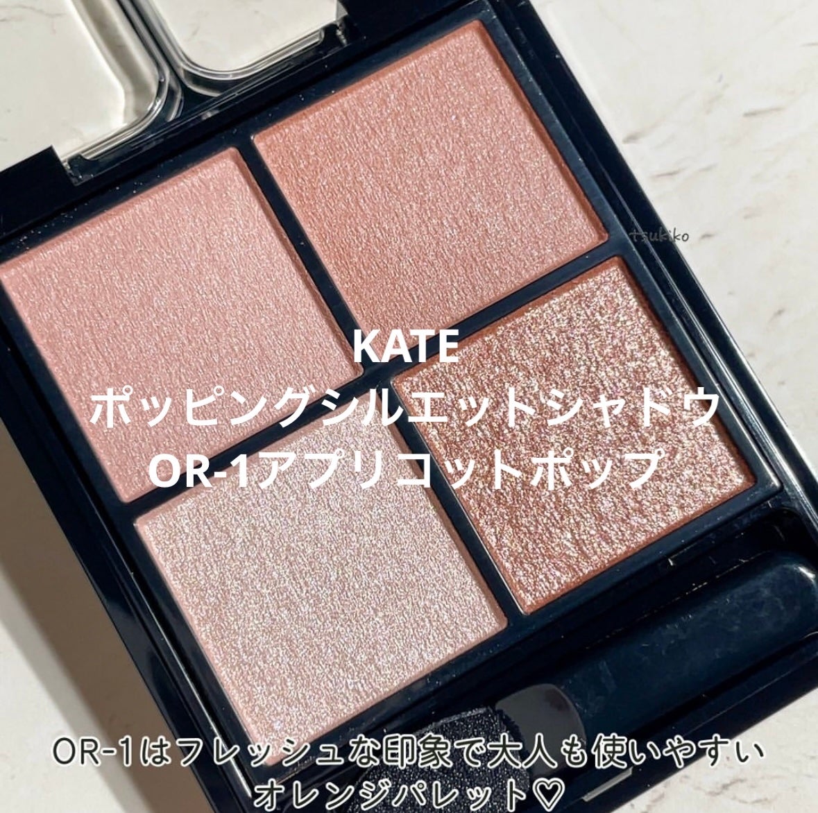 ケイト ポッピングシルエットシャドウ/KATE/アイシャドウパレットを使ったクチコミ(1枚目)