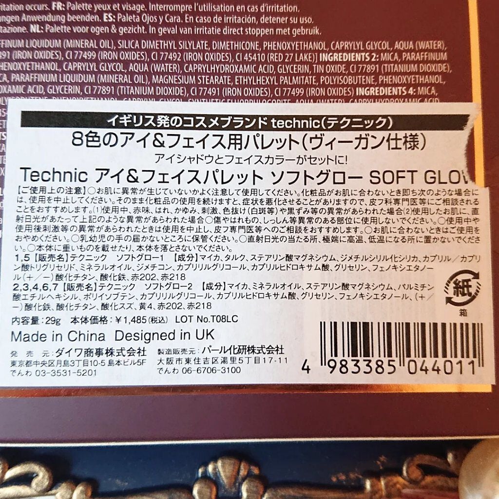 technic/technic/アイシャドウパレットを使ったクチコミ(7枚目)