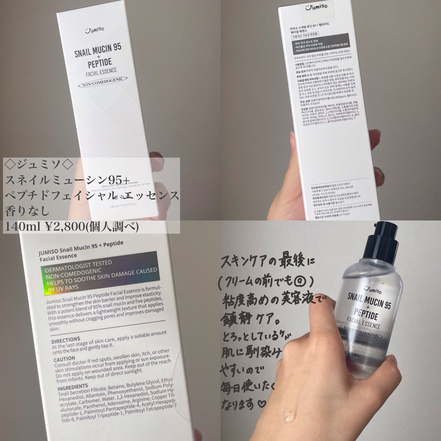 スネイルムチン95+ペプチドフェイシャルエッセンス/JUMISO/美容液を使ったクチコミ(5枚目)