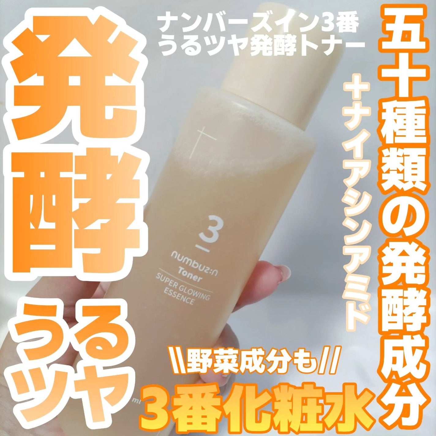 3番 うるツヤ発酵トナー/numbuzin/化粧水を使ったクチコミ(1枚目)