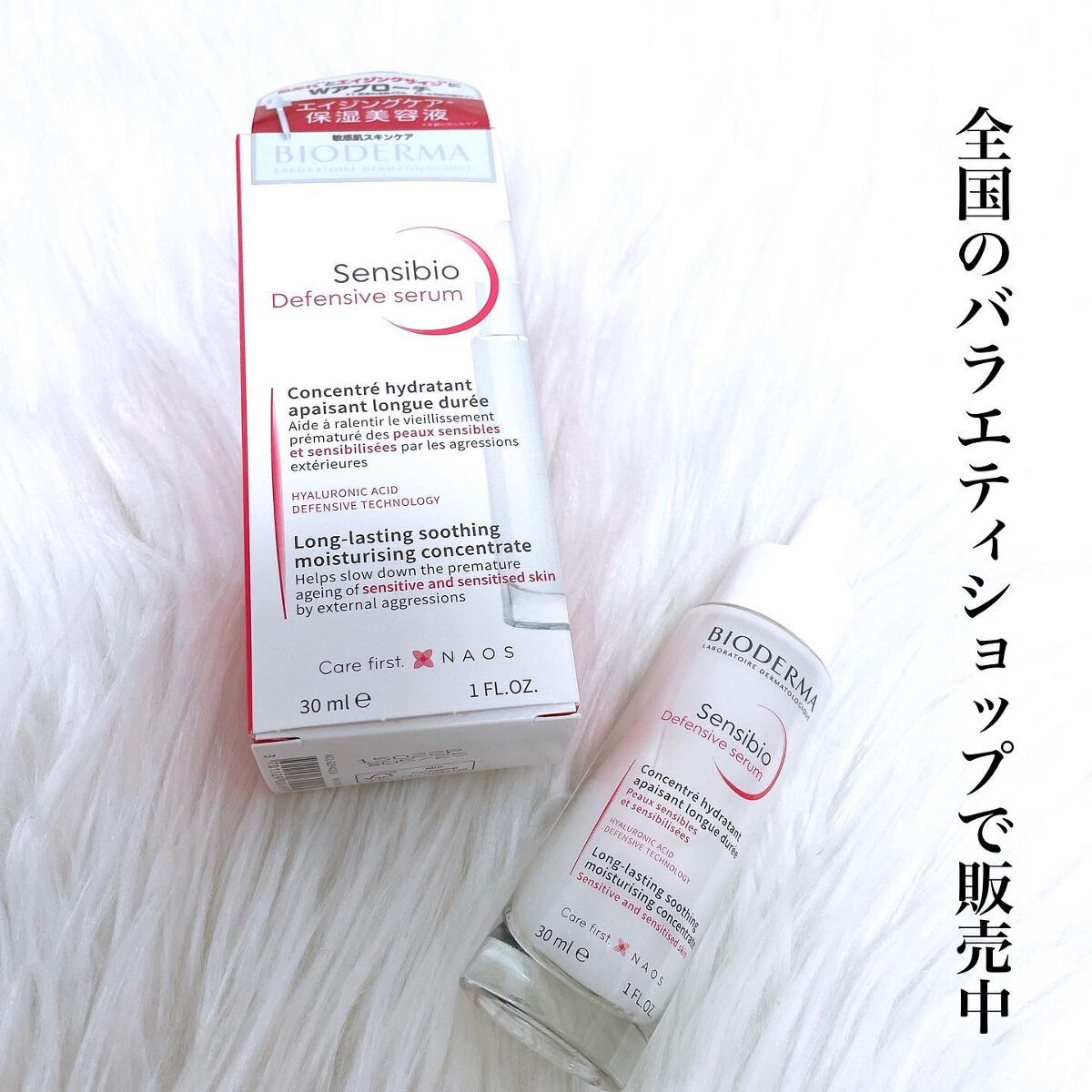 サンシビオ セラム センシディフェンス/ビオデルマ/美容液を使ったクチコミ(4枚目)