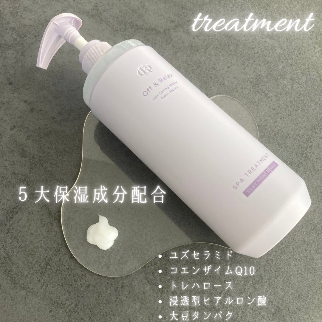 OR スパ・シャンプー/ヘアトリートメント シルキーナイトリペア/Off&Relax/市販シャンプーを使ったクチコミ(4枚目)