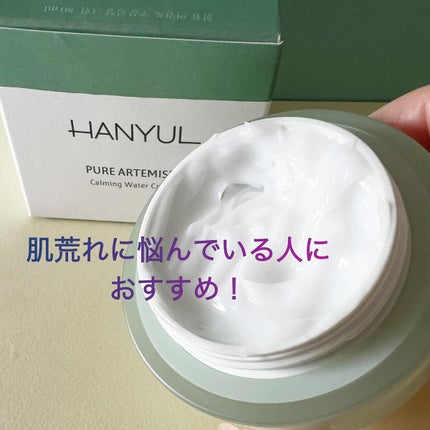 ピュアアルテミシア カーミングウォータークリーム/HANYUL(ハンユル)/フェイスクリームを使ったクチコミ(4枚目)