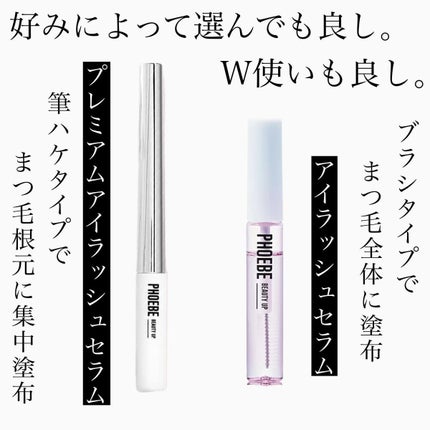 プレミアムアイラッシュセラム/PHOEBE BEAUTY UP/まつげ美容液を使ったクチコミ(3枚目)