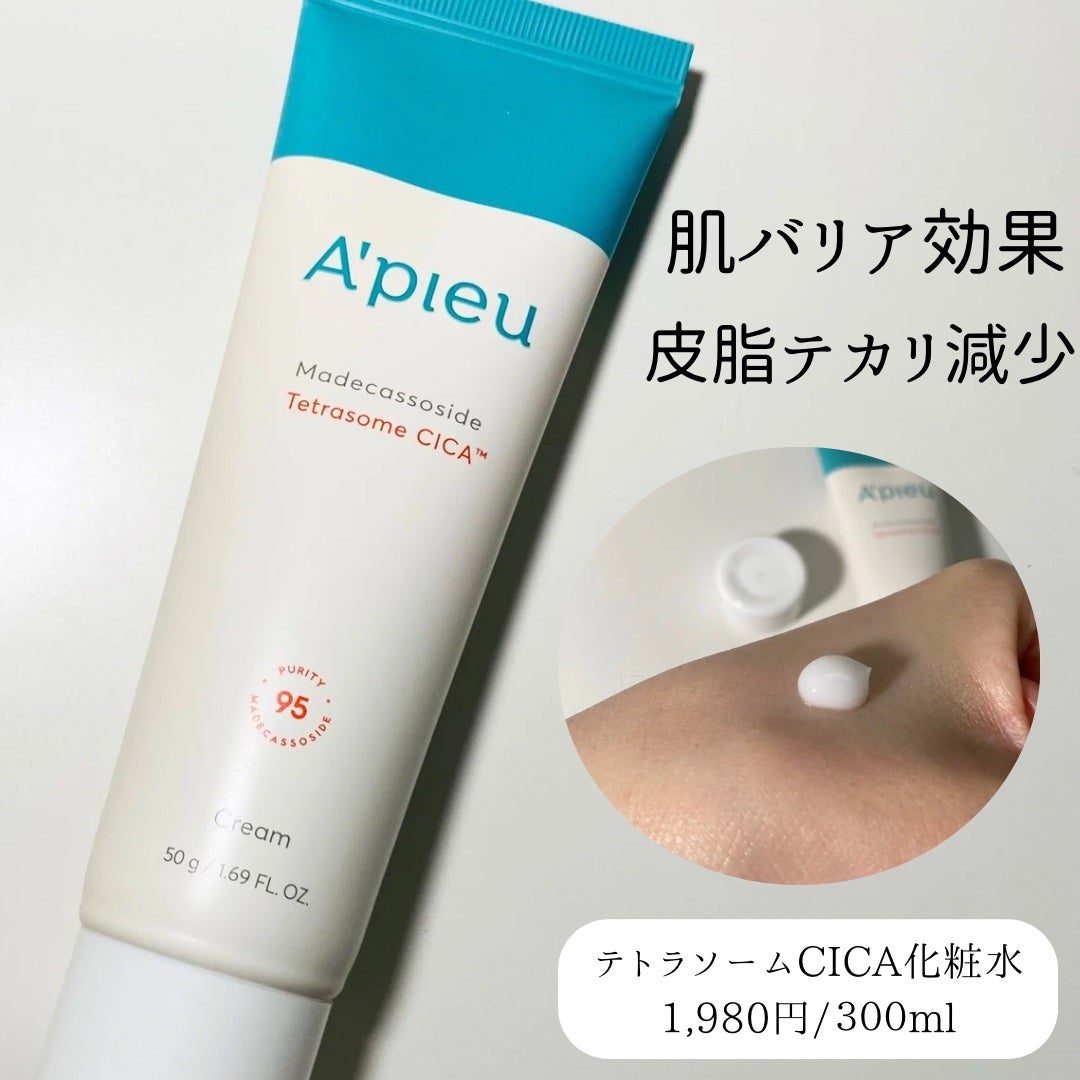 アピュー テトラソーム CICA化粧水/A’pieu/化粧水を使ったクチコミ(5枚目)