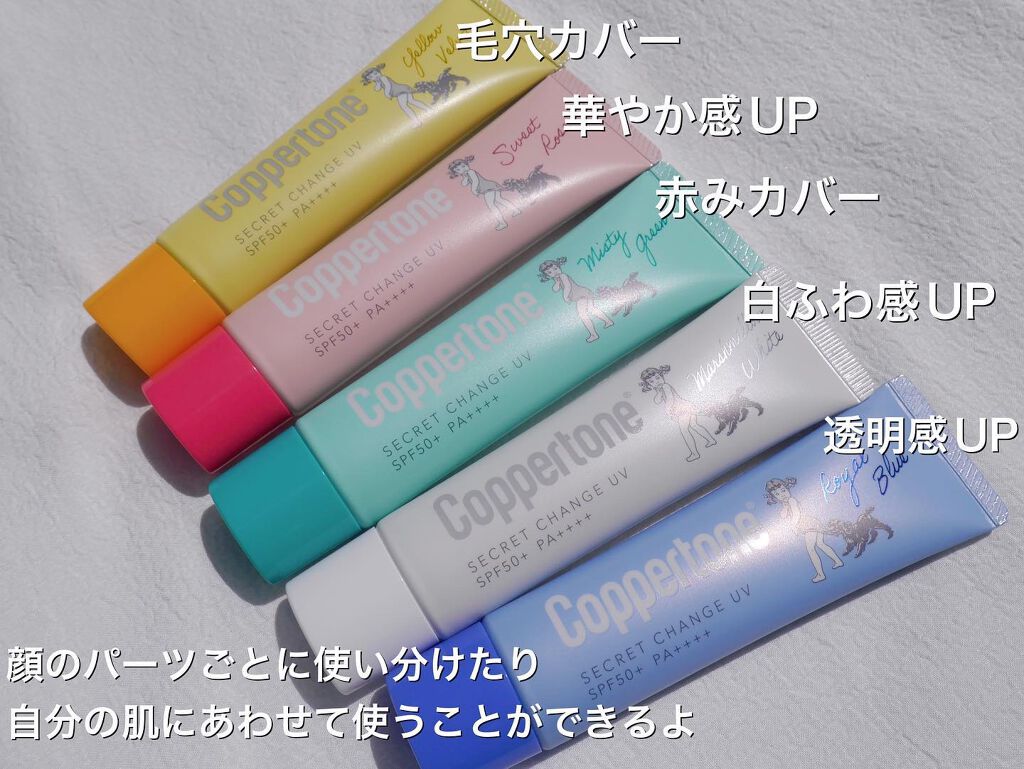 コパトーン シークレットチェンジUV ロイヤルブルー/コパトーン/日焼け止めジェルを使ったクチコミ（2枚目）