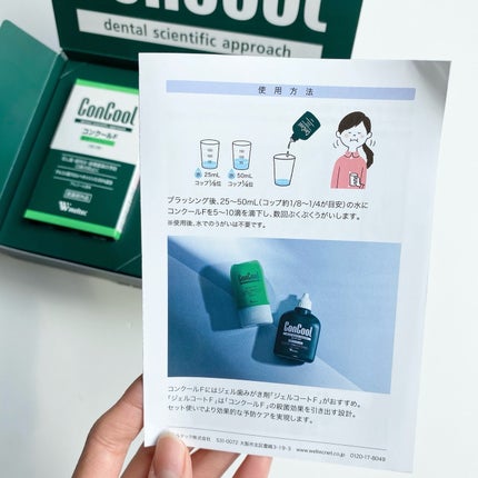 コンクールF/ウエルテック/マウスウォッシュ・スプレーを使ったクチコミ(4枚目)