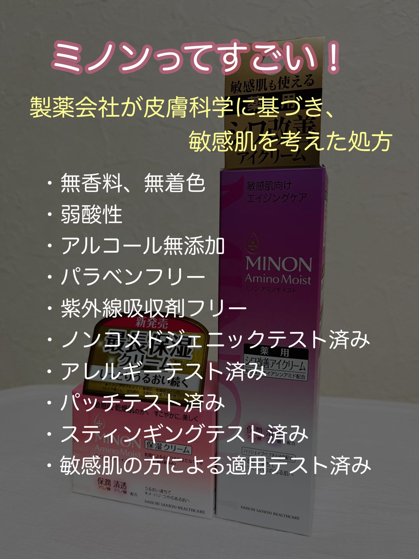 ミノン アミノモイスト モイストチャージ クリーム/ミノン/フェイスクリームを使ったクチコミ(2枚目)