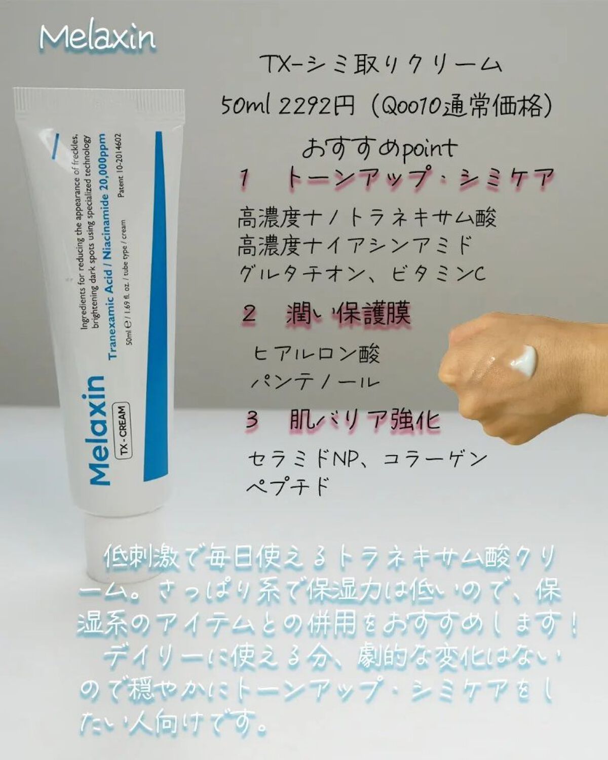 TX-Cream/Dr.Melaxin/フェイスクリームを使ったクチコミ（3枚目）