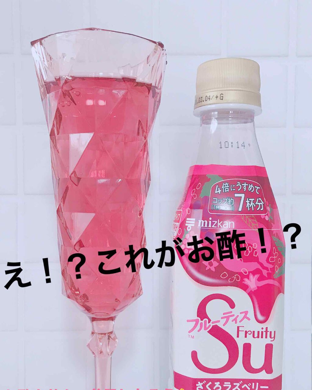 フルーティス/ミツカン/その他飲むお酢を使ったクチコミ(1枚目)