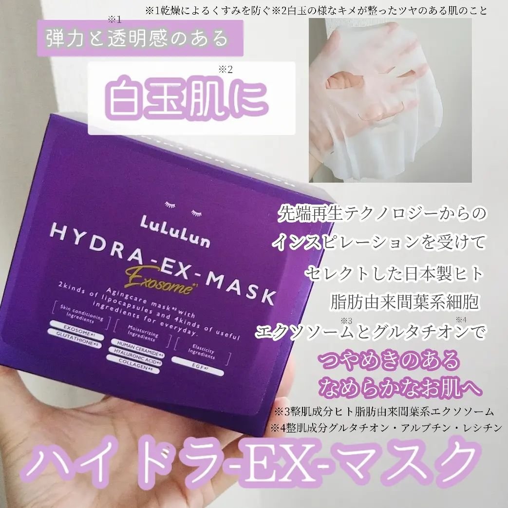 ルルルン ハイドラ EX マスク/ルルルン/シートマスク・パックを使ったクチコミ（2枚目）