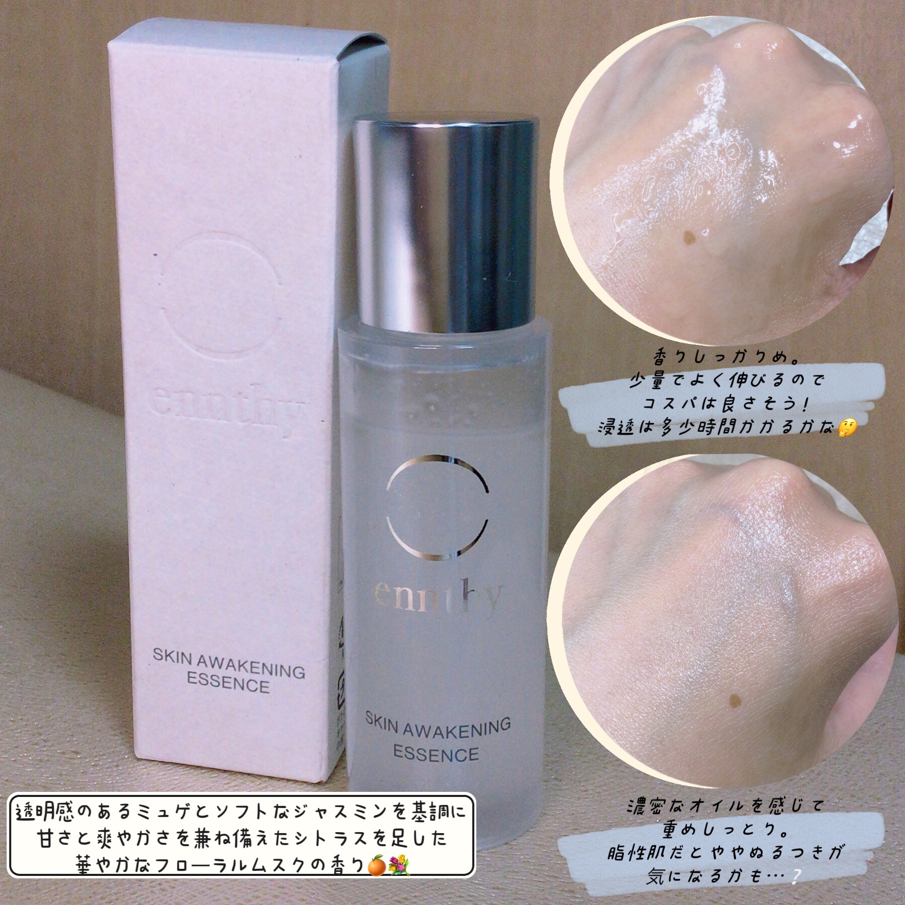 スキンアウェイクニングエッセンス/ennthy/美容液を使ったクチコミ（2枚目）