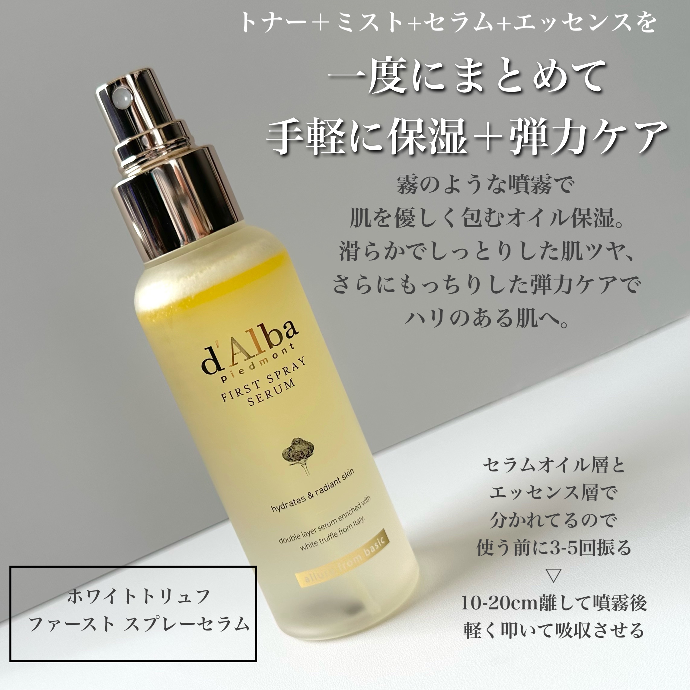 ダルバ ホワイトトリュフファーストスプレーセラム/ダルバ/ミスト状化粧水を使ったクチコミ（2枚目）