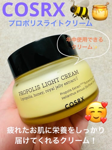 COSRX フルフィットプロポリスライトクリームのクチコミ「久しぶりにラインで購入しました！COSRXのフルフィットプロポリスライトクリームは季節を問わず.....」（1枚目）