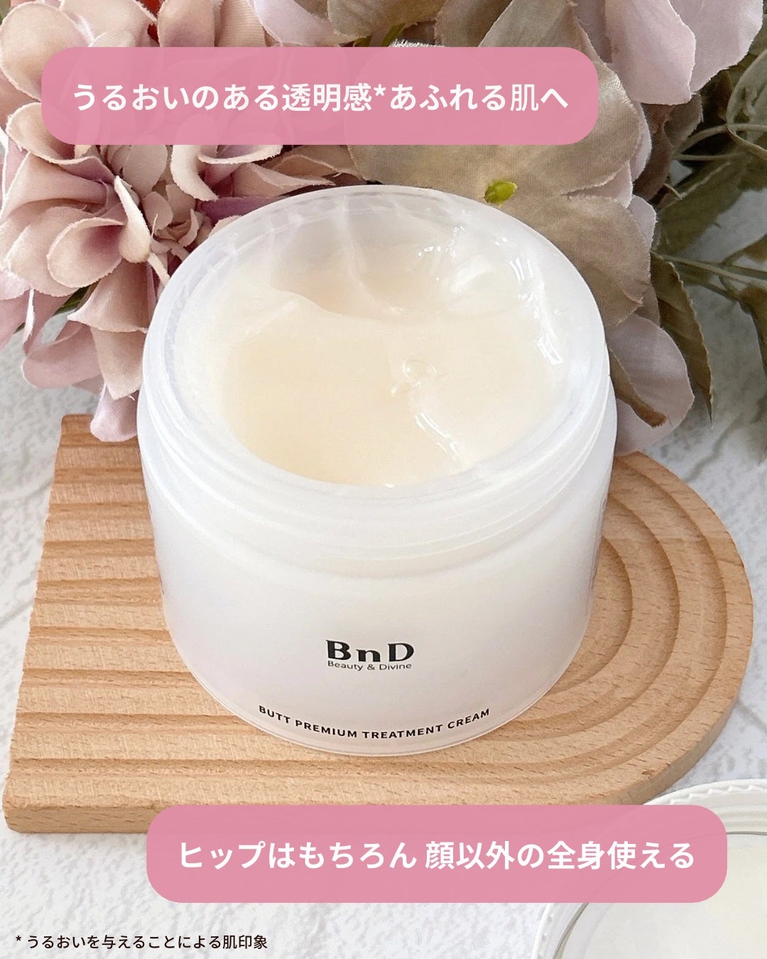 BnDヒップクリーム/BnD/バスト・ヒップケアを使ったクチコミ(2枚目)