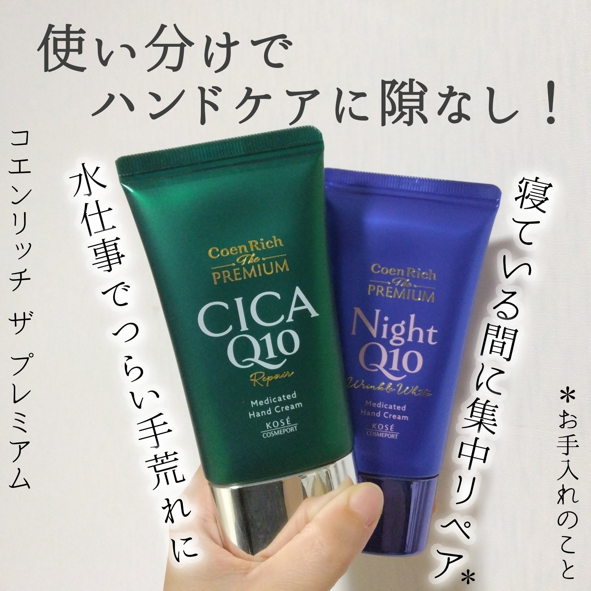 コエンリッチ　ザ　プレミアム 薬用リンクルナイト　ハンドクリーム 【医薬部外品】/コエンリッチQ10/ハンドクリームを使ったクチコミ（1枚目）