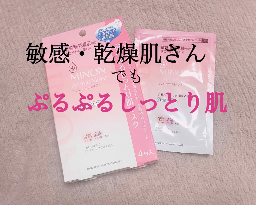 ミノン アミノモイスト ぷるぷるしっとり肌マスク/ミノン/シートマスク・パックを使ったクチコミ(1枚目)