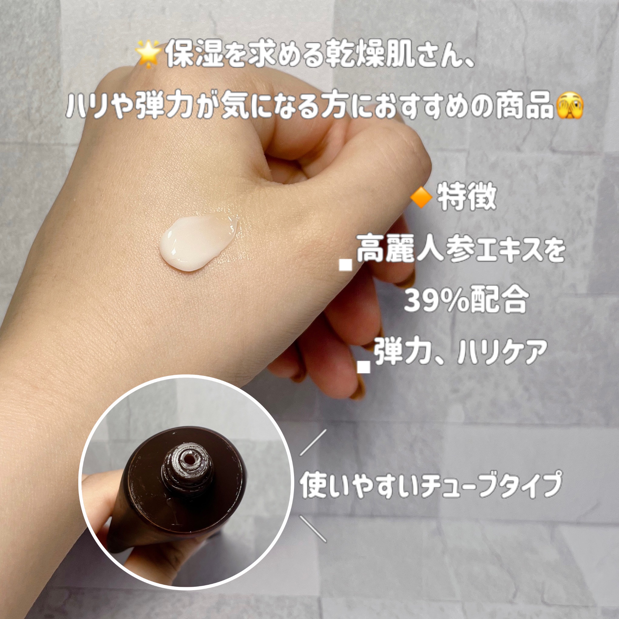 4番 高麗人参たっぷり栄養膜クリーム 60ml/numbuzin/フェイスクリームを使ったクチコミ（2枚目）