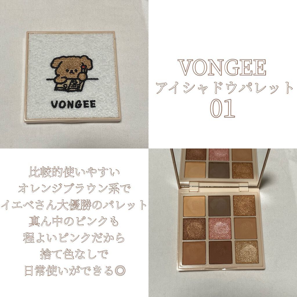 VONGEE アイシャドウ/VONGEE/アイシャドウパレットを使ったクチコミ（2枚目）