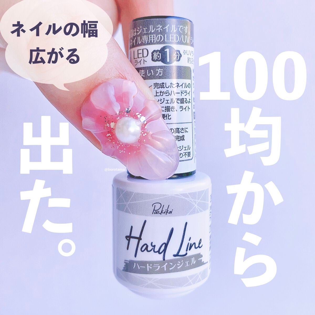 ジェルネイル(ライト対応)/セリア/ジェルネイルを使ったクチコミ(1枚目)