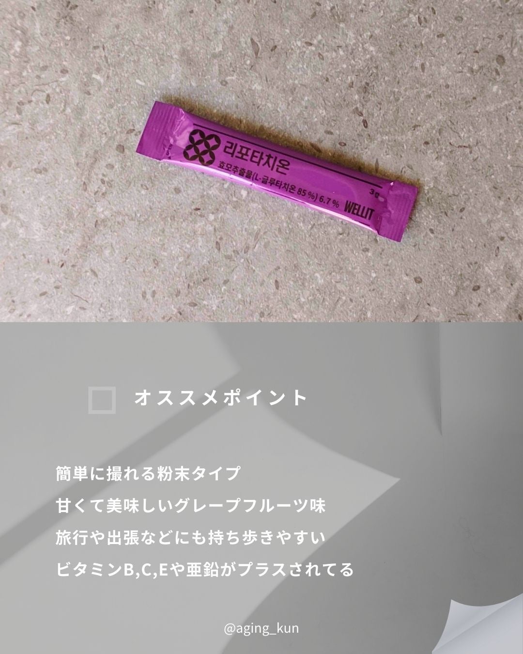 LIPOTATHIONE/WELLIT/健康サプリメントを使ったクチコミ(4枚目)