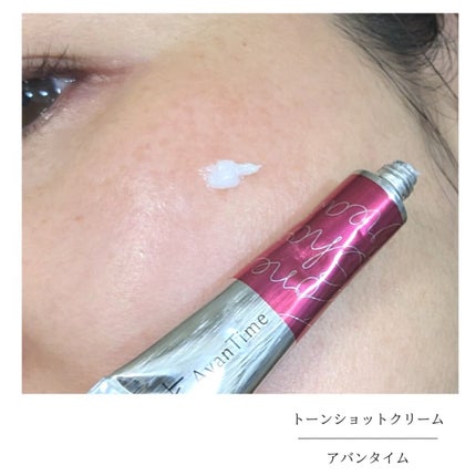 トーンショットクリーム/アバンタイム/フェイスクリームを使ったクチコミ(4枚目)