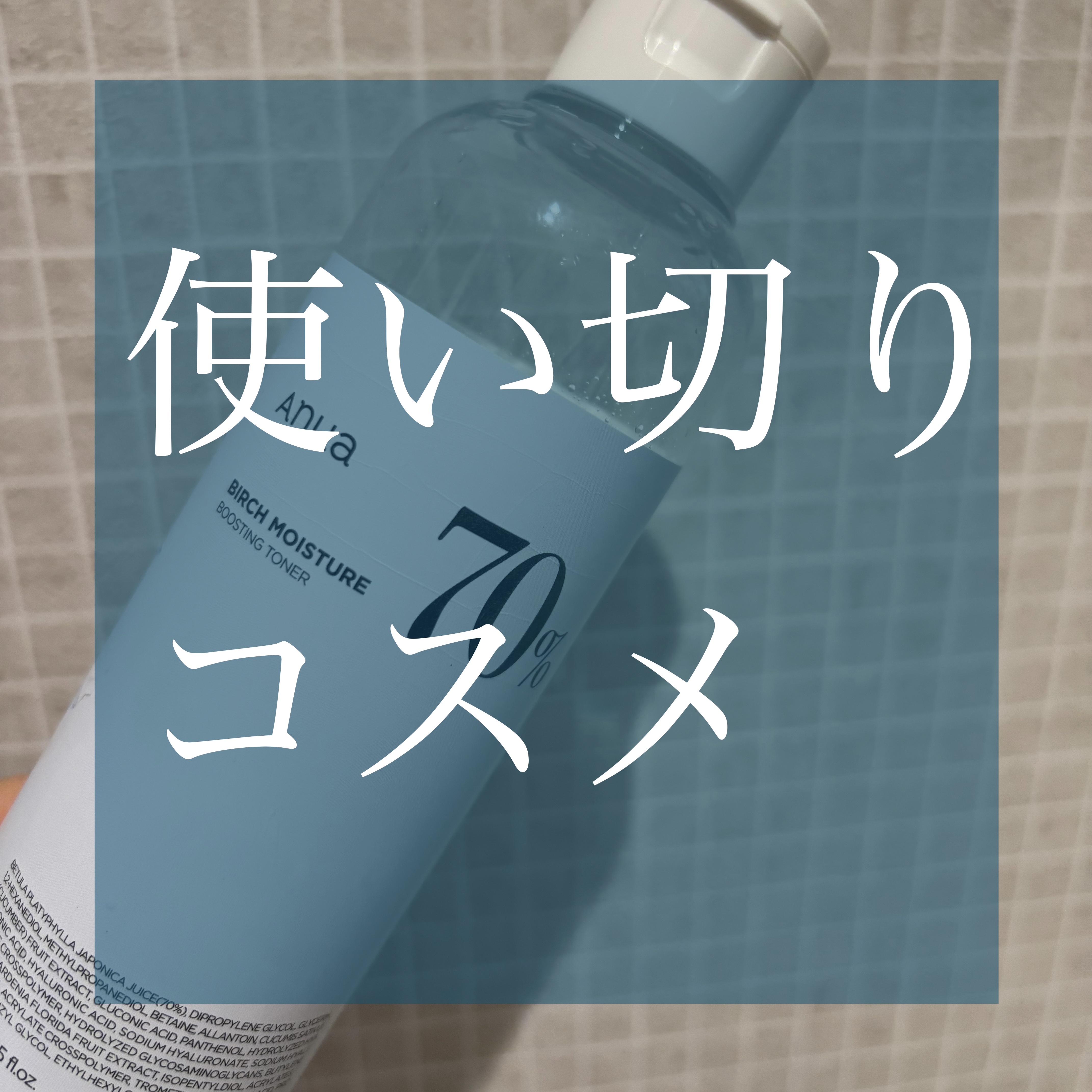 シラカバ 70% 水分ブースティングトナー/Anua/化粧水を使ったクチコミ（1枚目）