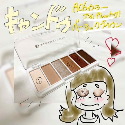 AC カラーアイパレット/AC MAKEUP/アイシャドウパレットを使ったクチコミ(1枚目)