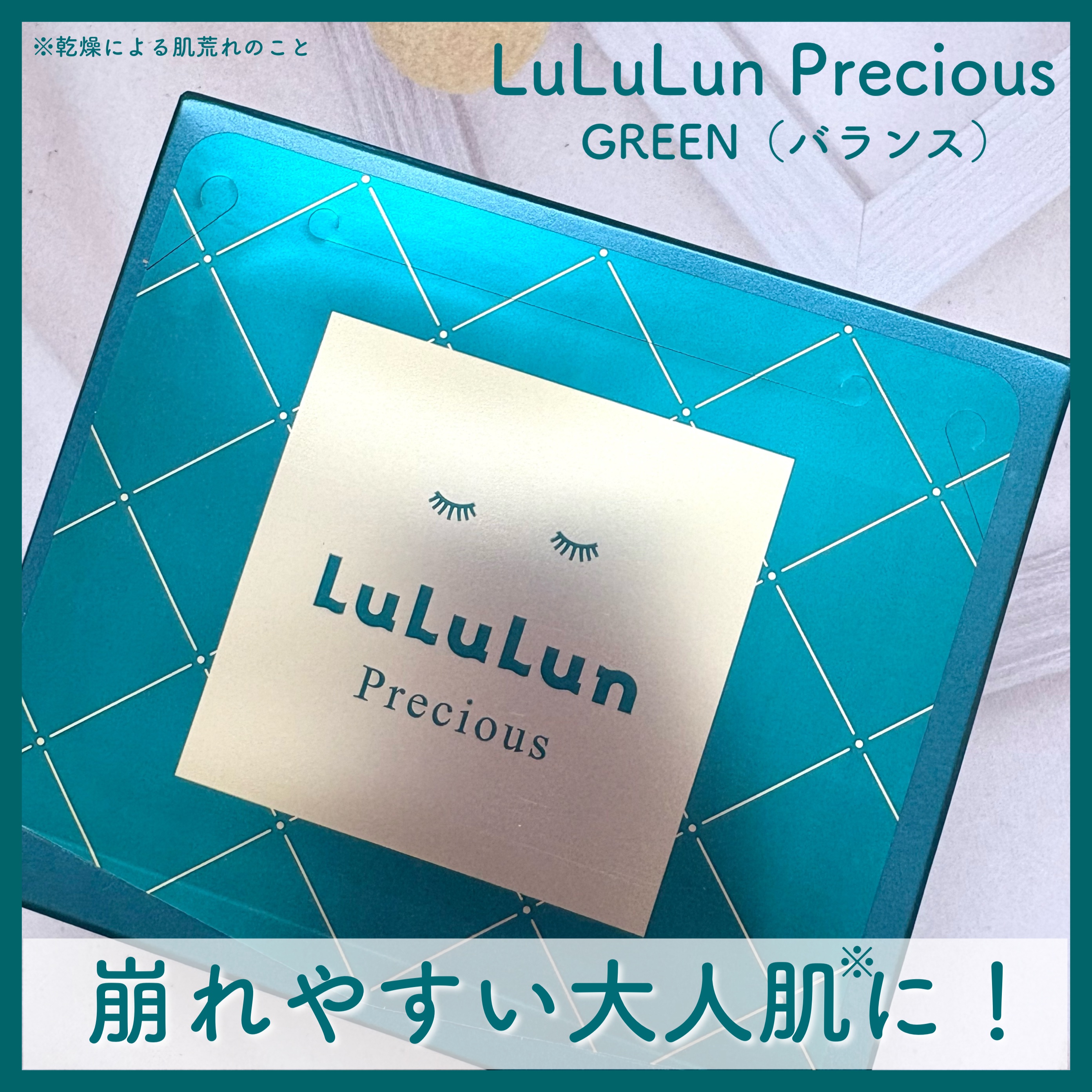 ルルルンプレシャス GREEN(バランス)【旧】/ルルルン/シートマスク・パックを使ったクチコミ（1枚目）