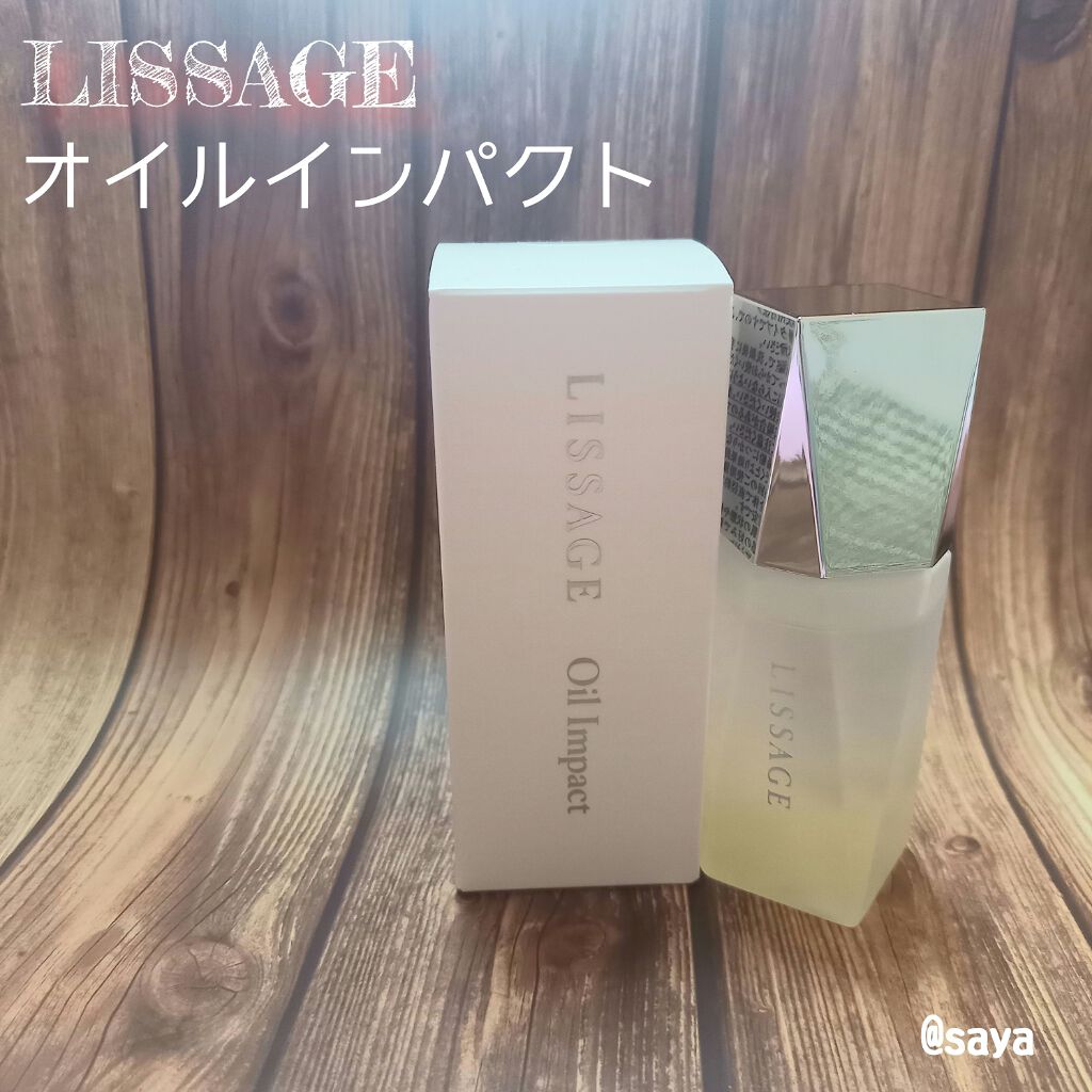 リサージ オイルインパクト/リサージ/フェイスオイルを使ったクチコミ（1枚目）