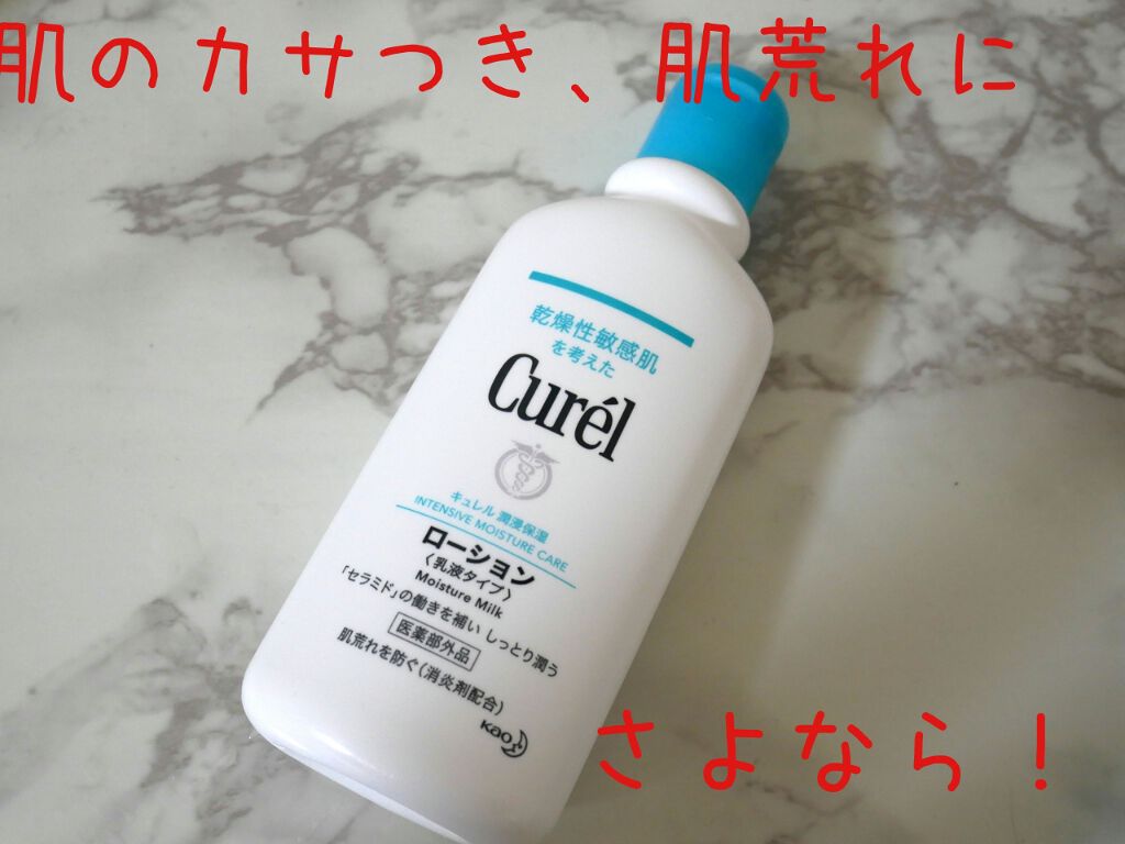 ローション/キュレル/ボディローションを使ったクチコミ(1枚目)