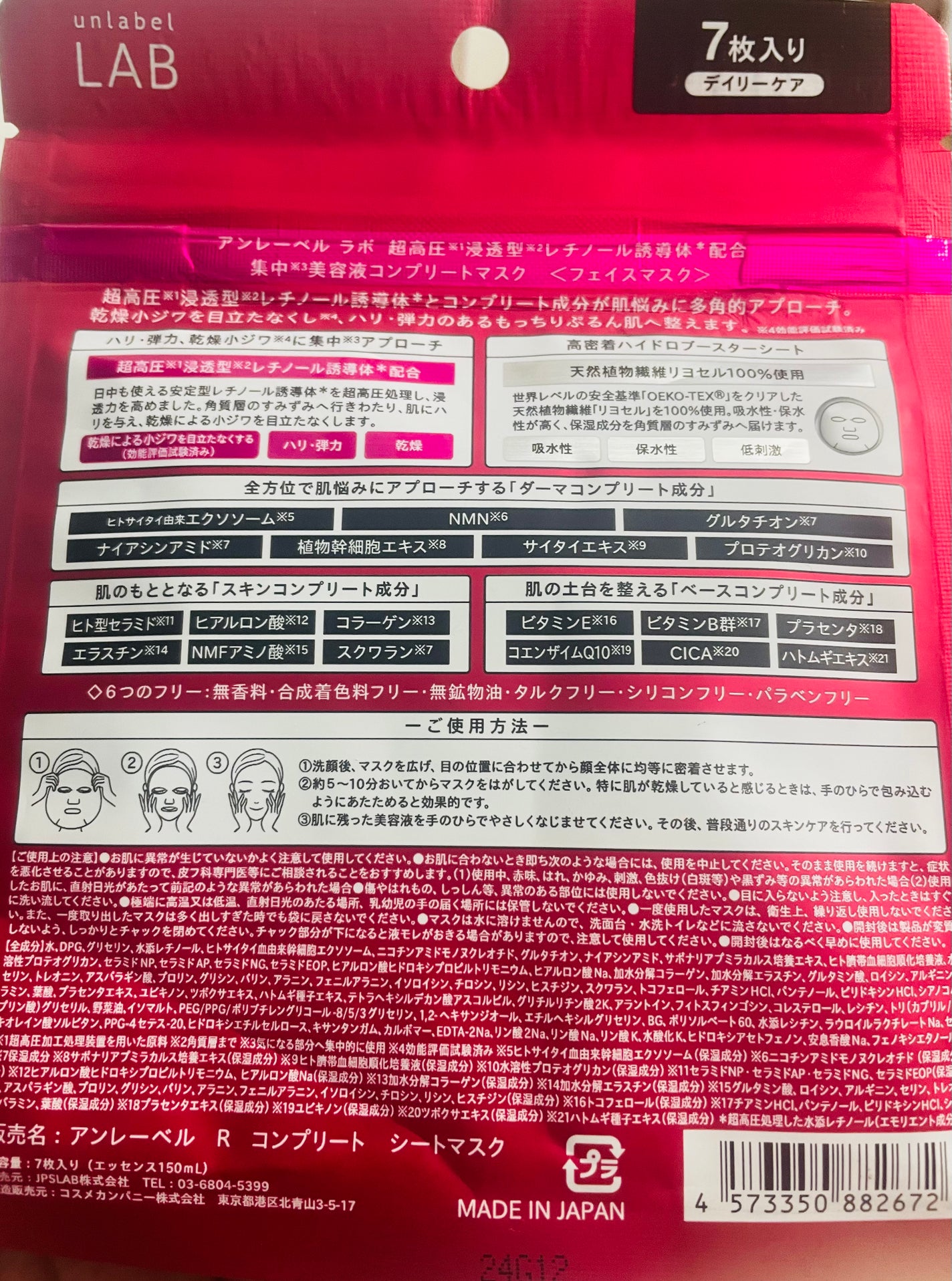 アンレーベル ラボ R コンプリート シートマスク/unlabel/シートマスク・パックを使ったクチコミ(2枚目)