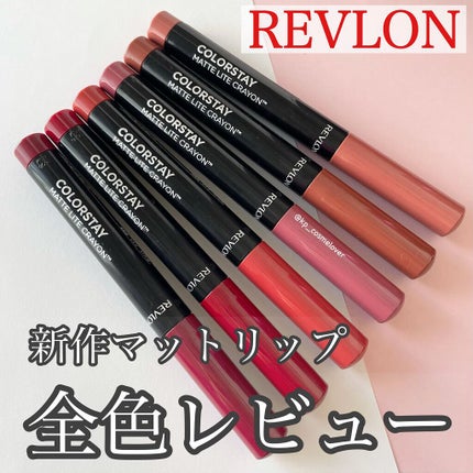 レブロン カラーステイ マット ライト クレヨン/REVLON/口紅を使ったクチコミ(1枚目)