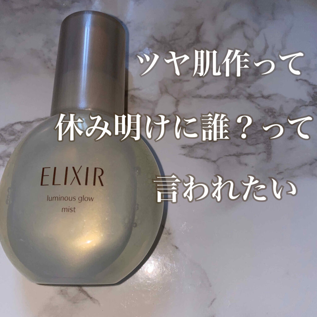 エリクシール シュペリエル つや玉ミスト/エリクシール/ミスト状化粧水を使ったクチコミ（1枚目）