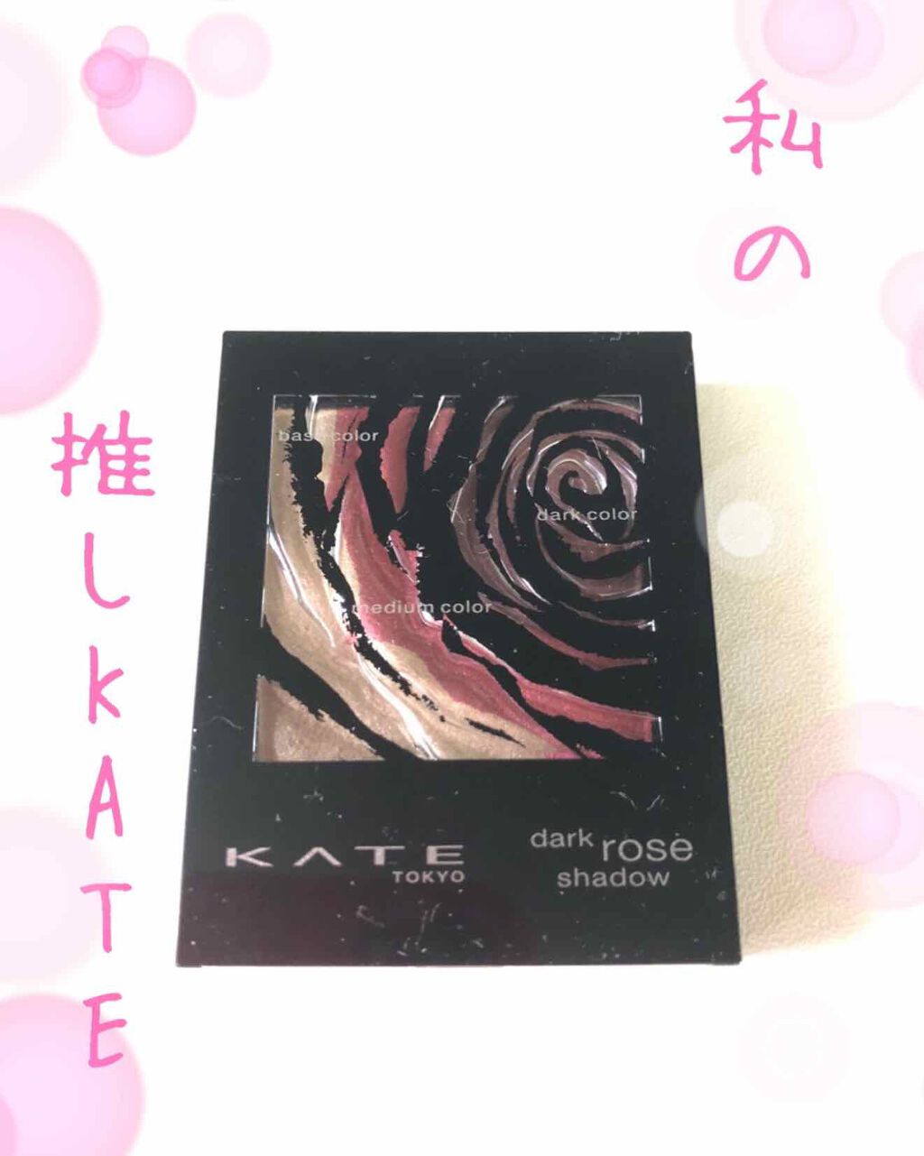 ダークローズシャドウ/KATE/アイシャドウパレットを使ったクチコミ(1枚目)