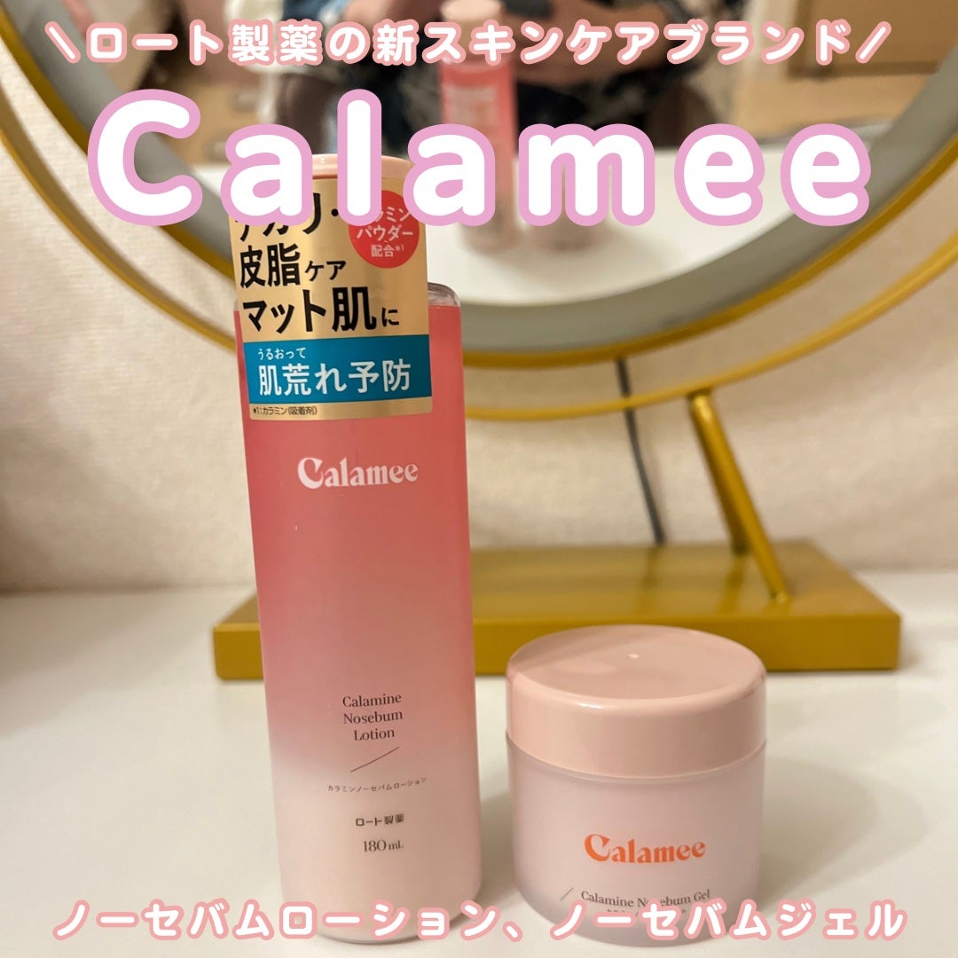 カラミー カラミンノーセバムジェル/Calamee/フェイスクリームを使ったクチコミ(1枚目)